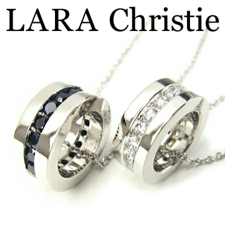 楽天市場】LARA Christie ララクリスティー エタニティネックレス ペア  