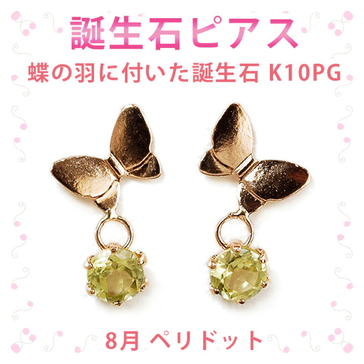 K18WG バタフライモチーフ ペリドット ピアス グリーンカラー 楽天市場 