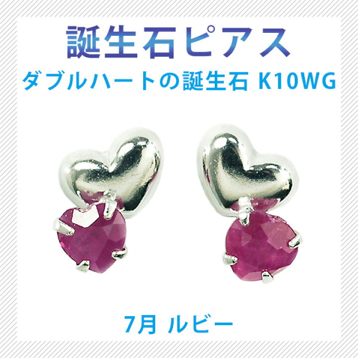 楽天市場】ピアス 7月の誕生石 ルビー 10金ホワイトゴールド K10WG 