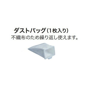 (マキタ) ダストバッグ 1枚入り A-43957 充電式クリーナ専用消耗品 makita ネコポス可