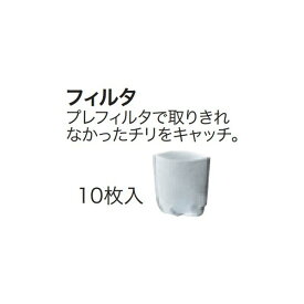 ゆうパケ可 (マキタ) フィルタ 10枚入 A-50728 充電式クリーナ専用消耗品 makita