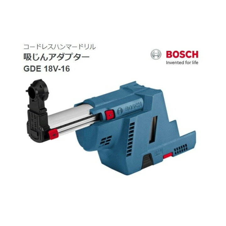 楽天市場】(ボッシュ) 吸じんアダプター GDE18V-16 コードレスハンマー 