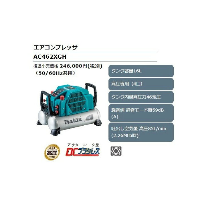 楽天市場】(マキタ) エアコンプレッサ AC462XGH 50/60Hz共用 タンク 