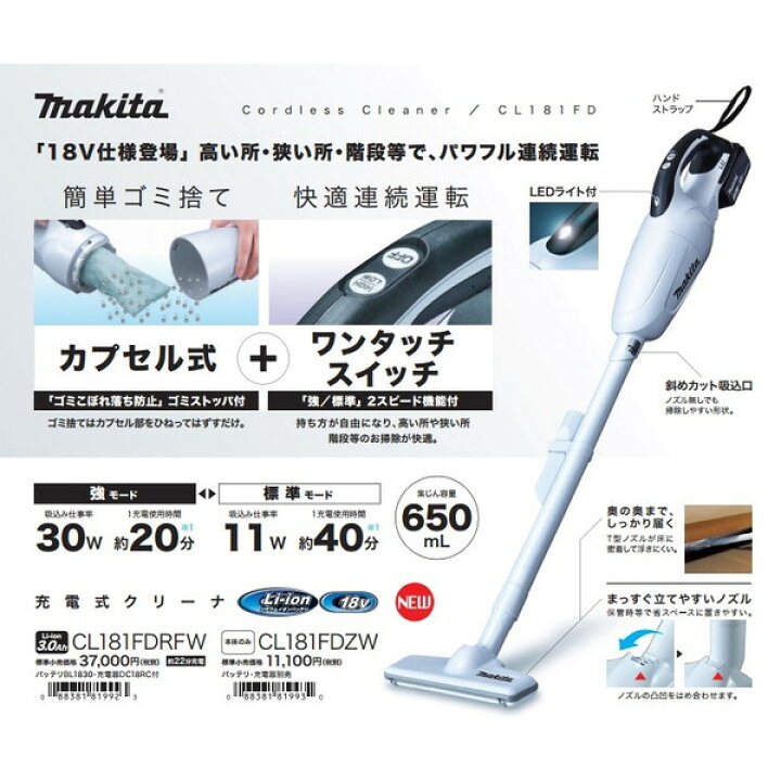 楽天市場】(マキタ) 充電式クリーナー CL181FDRFW コードレス 簡単ゴミ 