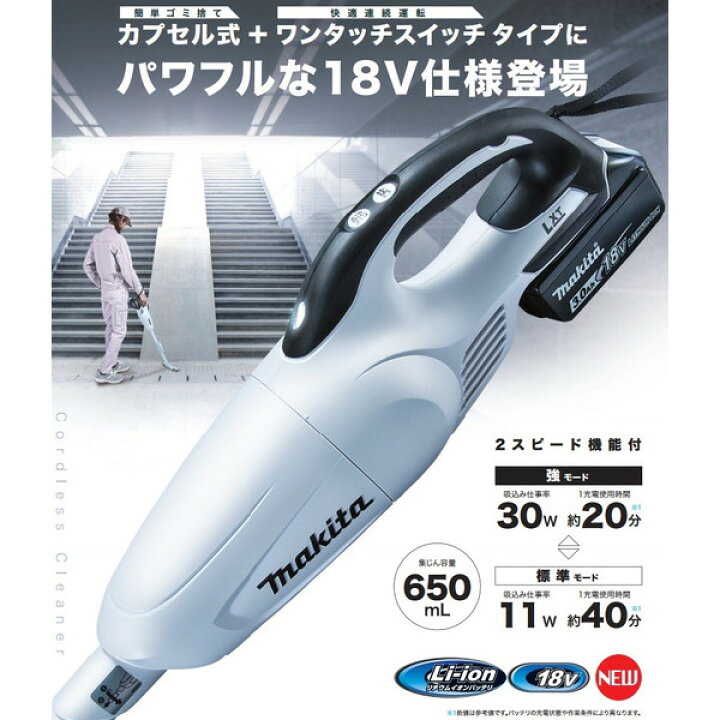 楽天市場】(マキタ) 充電式クリーナー CL181FDRFW コードレス 簡単ゴミ 