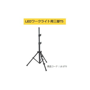 �^�W�} LED���[�N���C�g�p�O�rT5 LE-ZT5 ���i�d��4700g ����850�`2000mm TJM�f�U�C�� TAJIMA 169310 '