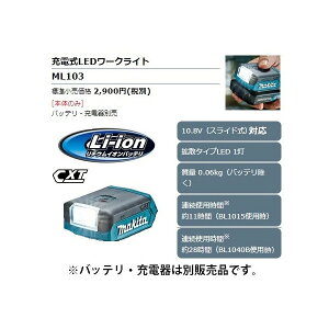 (}L^) [dLED[NCg ML103 {̂̂ Li-ion10.8VXChobeŃRpNgL͈͏Ǝ obeE[dʔ 10.8VΉ makita