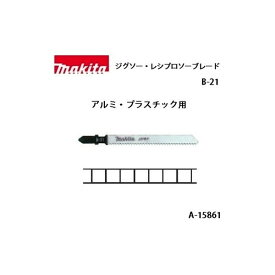 ゆうパケ可 (マキタ) ジグソー・小型レシプロソーブレード B-21 全長90mm 12山 アルミ・プラスチック用 5枚入 A-15861 ●