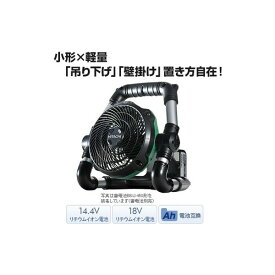 超特価 HiKOKI 14.4V/18V コードレスファン UF18DSDL 本体のみ 日立 ハイコーキ