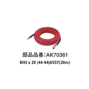 Z }bNX KH5x20i44-44jASSY 20m AK70361 ڑz[X A[hőlȃGAc[ƂɑΉ MAX B