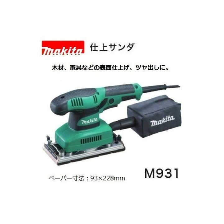 楽天市場】研磨 (マキタ) 仕上げサンダ 100V 集じん機能付 クランプ式 