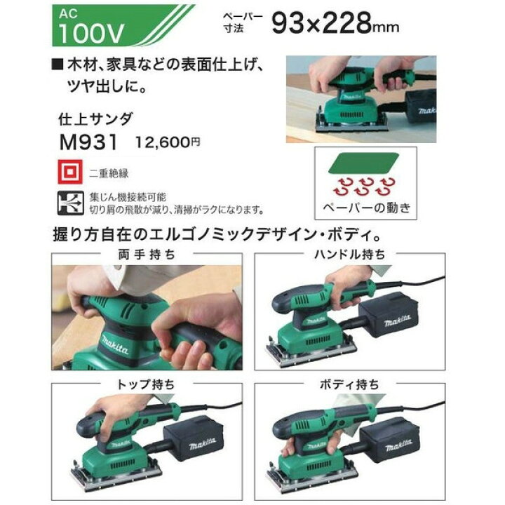 楽天市場】研磨 (マキタ) 仕上げサンダ 100V 集じん機能付 クランプ式 