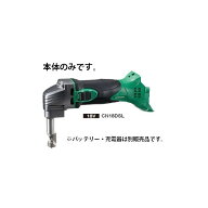 日立 コードレスニブラ CN18DSL(NN) 最小切断半径40mm 本体のみ 14.4V対応 18V対応 (HiKOKI) ハイコーキ