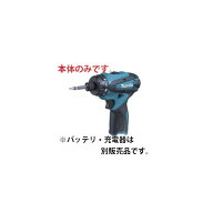 マキタ 充電式ドライバドリル DF030DZ 本体のみ コードレス 10.8V対応 セット品バラシ 小型便 在庫