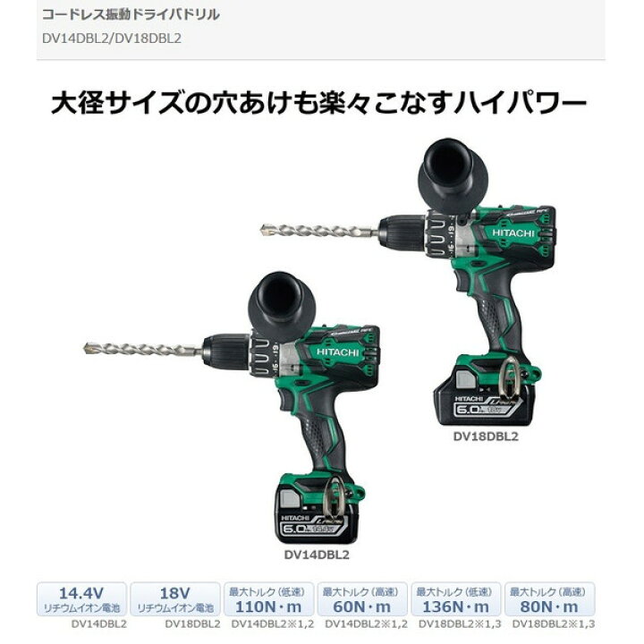 楽天市場】日立 18V用 コードレス振動ドライバドリル DV18DBL2(NN  