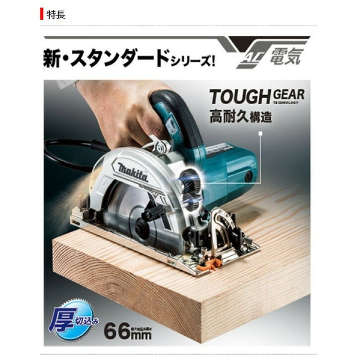 楽天市場】(マキタ) 165mm 電気マルノコ HS6301SPB 黒 最大切込み深さ 