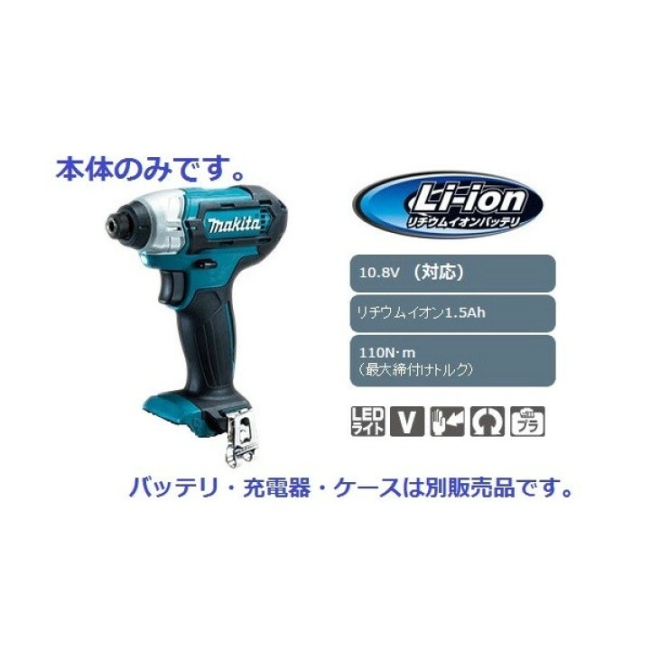 楽天市場】マキタ 充電式インパクトドライバ TD110DZ 本体のみ 締付け 