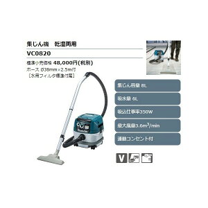 (}L^) W@ p VC0820 z[X38mm×2.5mt We8L z6L zd350W ő啗3.6m3/min ARZgt makita ^i