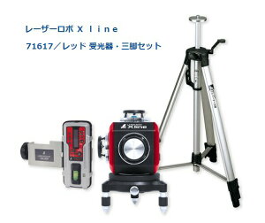シンワ レーザー墨出し器 71617 レーザーロボ X line レッド 受光器・三脚セット フルライン・地墨クロス レーザー墨出器 。