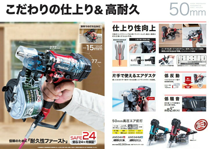 楽天市場】(マキタ) 50mm 高圧エア釘打 AN534H 赤 プラスチックケース 