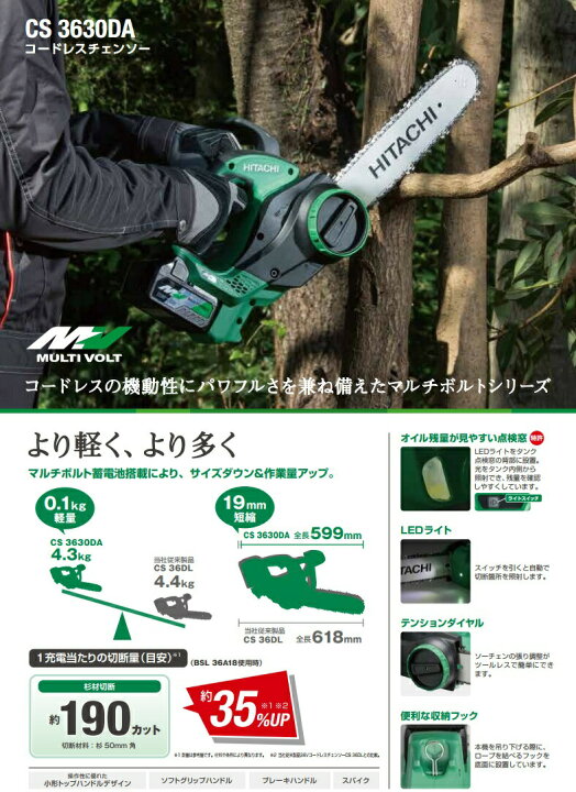 楽天市場】超特価 HiKOKI CS3630DA(2XP) (36V)コードレスチェンソー 