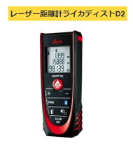 楽天市場】タジマ レーザー距離計 Leica DISTOD2 DISTO－－D2の通販 