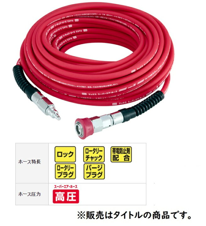 楽天市場】在庫 マックス プレミアムやわすべりほーす HH-5030S1 