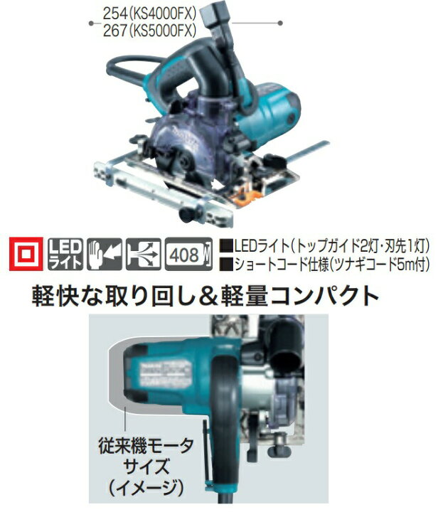楽天市場】マキタ 防じんマルノコ KS5000FXSP 刃物径125mm 集じん機 