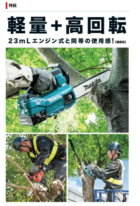 楽天市場】マキタ 充電式チェンソー MUC254DZ 青 本体のみ ガイドバー 
