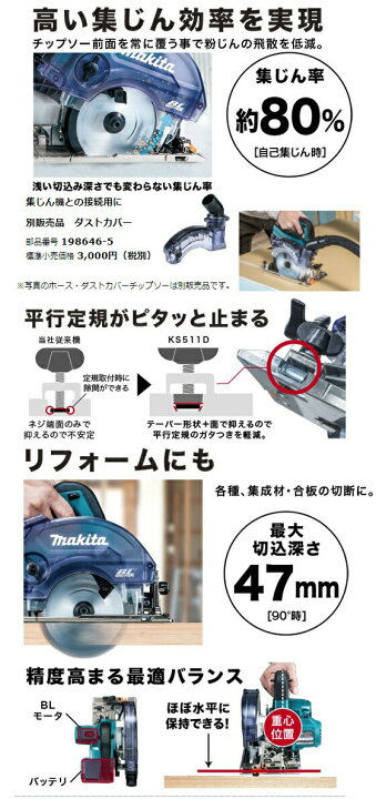 楽天市場】マキタ 125mm 充電式防じんマルノコ KS511DZ+バッテリ 
