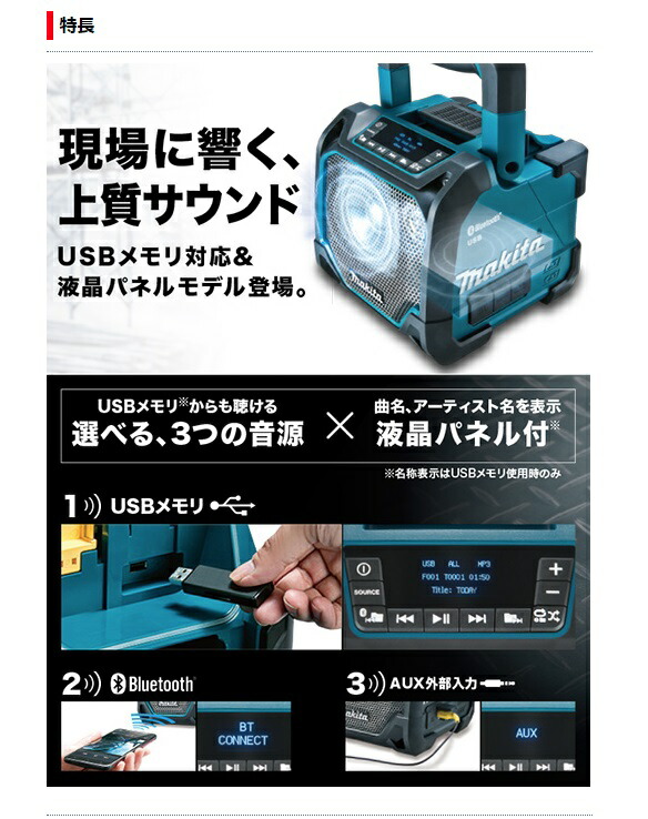 マキタ 充電式スピーカ MR202 本体/青 :MR202:電動工具・道具のえー