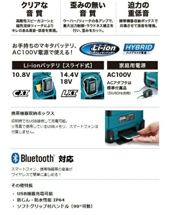 楽天市場】(マキタ) 充電式スピーカ MR202B 黒 本体のみ Bluetooth対応 