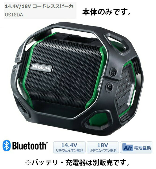楽天市場】日立 14.4V/18V コードレススピーカ US18DA(NN) 本体のみ 