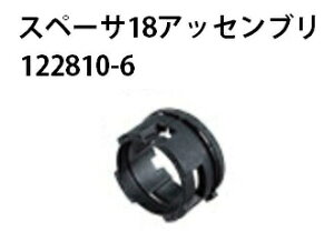 (�}�L�^) �X�y�[�T18�A�b�Z���u�� 122810-6 �X�y�[�T�A�b�Z���u�� �K�p���f���FHR164D/165D/1830F(HR162D/163D) makita