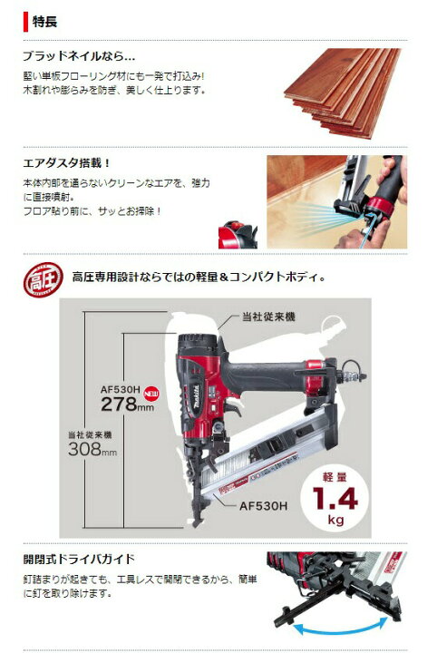 楽天市場】(マキタ) フロア用高圧ブラッド釘打 AF530H フロア用 