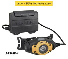 TAJIMA タジマ LEDヘッドライトF281D LE-F281D-Y イエロー 製品重量100g 調整3モード15lm・100lm・280lm 大径照射 TJMデザイン 260772 。
