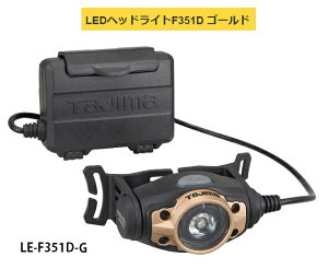 TAJIMA �^�W�} LED�w�b�h���C�gF351D LE-F351D-G �S�[���h ���i�d��100g ����3���[�h15lm�E150lm�E350lm ��a�Ǝ� TJM�f�U�C�� 260727 '