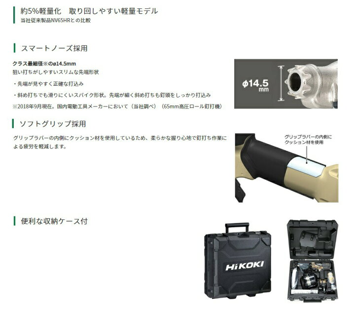 楽天市場】HiKOKI 高圧ロール釘打機 NV65HR2(S) ケース付 ハイゴールド 