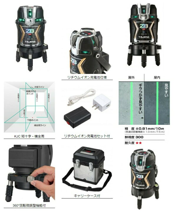 楽天市場】タジマ レーザー墨出器 ZEROBLSN-KJC 受光器付 NAVI ZERO 