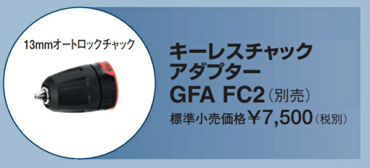 楽天市場】ボッシュ キーレスチャックアダプター GFAFC2 13mmオートロックチャック マルチドライバードリル専用アダプター 適応モデルGSR18V -60FCH BOSCH : カナジン 楽天市場店 楽天市場】ボッシュ キーレスチャックアダプター GFAFC2 13mmオートロックチャック マルチドライバードリル専用アダプター 適応モデルGSR18V -60FCH BOSCH : カナジン 楽天市場店