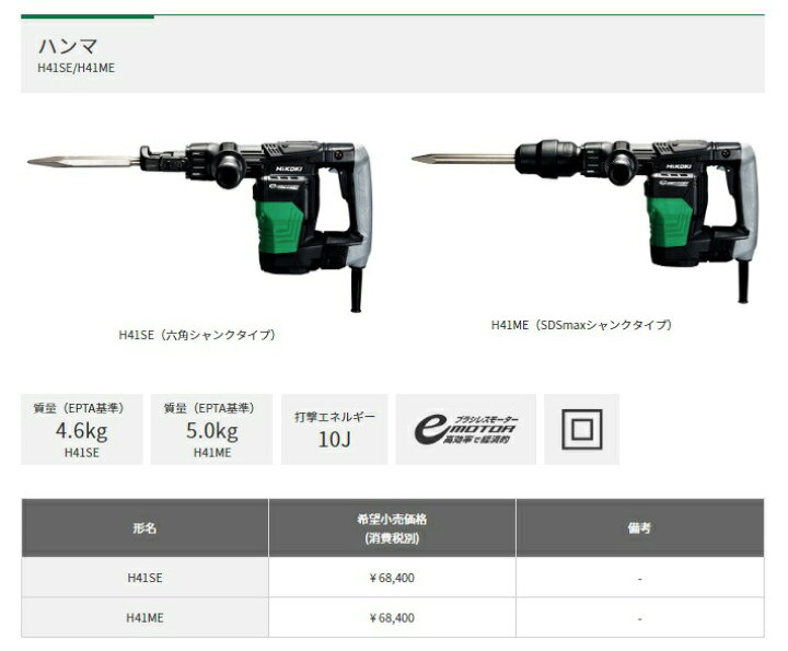 楽天市場】(HiKOKI) ハンマ SDSmaxシャンクタイプ H41ME ブルポイント 