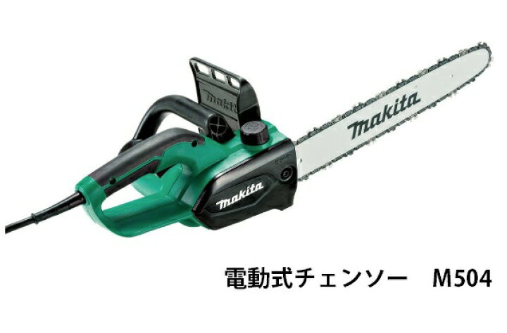 楽天市場】(マキタ) 電動式チェンソー M504 ガイドバー長さ350mm 消費 