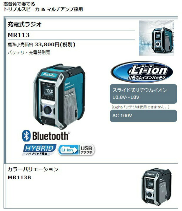 楽天市場】(マキタ) 充電式ラジオ MR113 青 本体のみ Bluetooth対応 