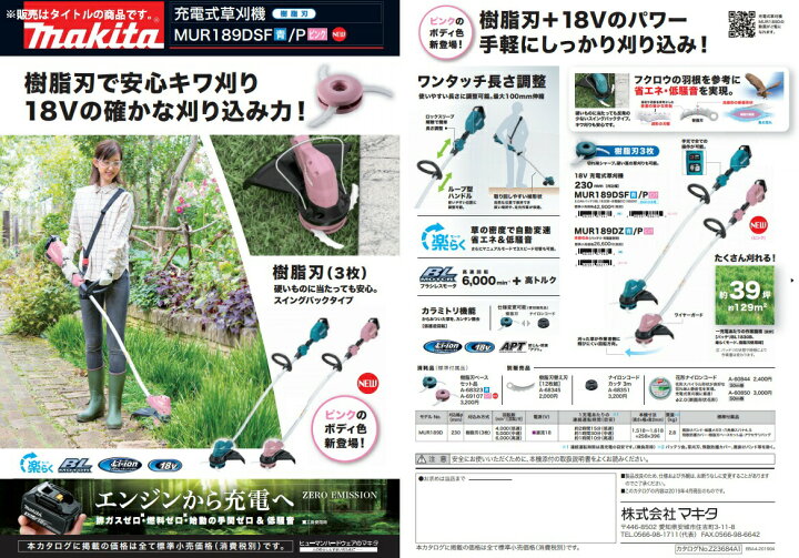 楽天市場】(マキタ) 充電式草刈機 MUR189DSFP ピンク 3.0Ahバッテリ 
