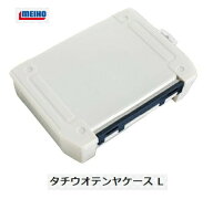 メイホウ 明邦化学 タチウオテンヤケース L サイズ255x190x60mm タチウオテンヤ専用ケース 30号〜50号の…