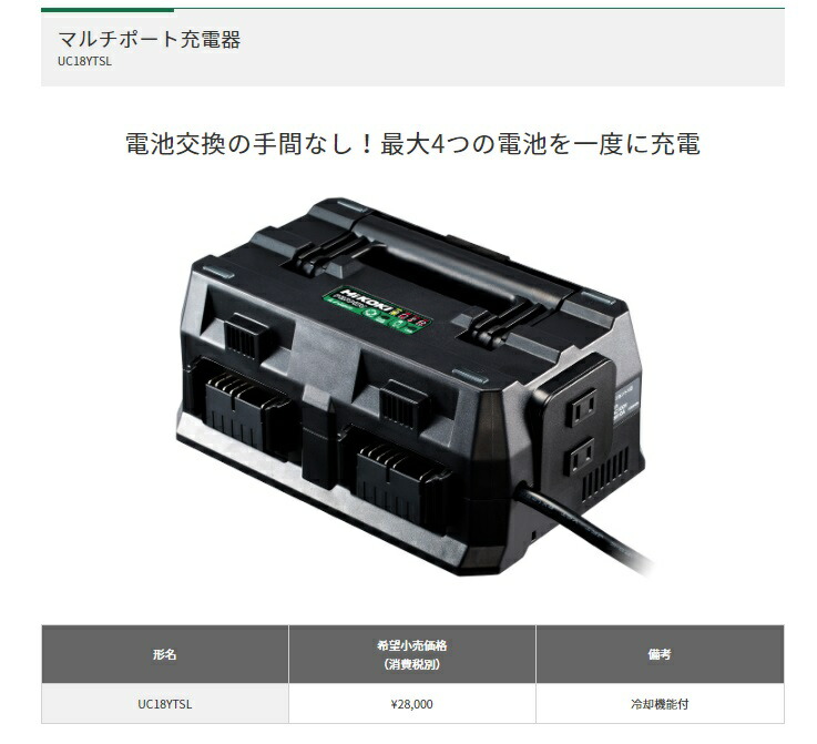 楽天市場】HiKOKI マルチポート充電器 UC18YTSL 最大4つの電池を同時に 
