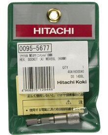 (HiKOKI) ヘグザゴンソケット 0095-5677 ねじ径5mm 全長55mm 六角軸二面幅6.35mm/8mm インパクトドライバ締付け・穴あけ用部品 ハイコーキ 日立 ネコポス可