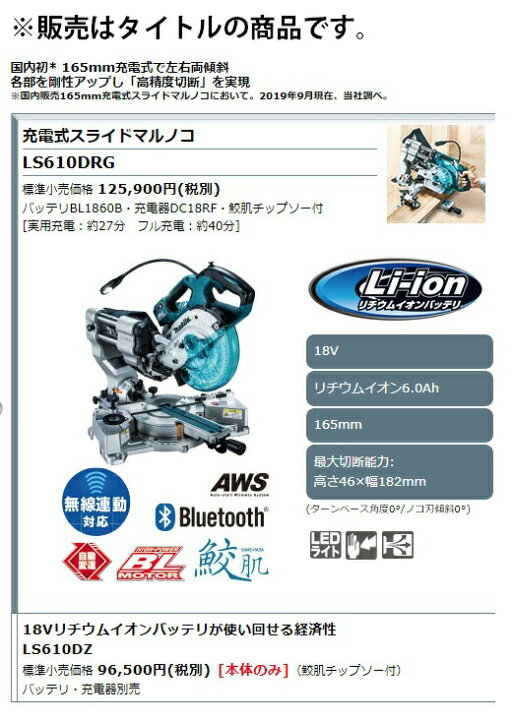 楽天市場】マキタ 充電式スライドマルノコ LS610DZ 本体+鮫肌 