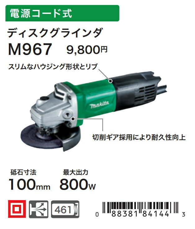 楽天市場】(マキタ) ディスクグラインダ M967 トグルスイッチ 電源