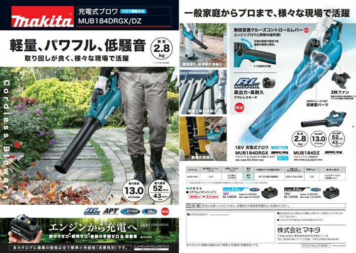 楽天市場】(マキタ) 充電式ブロワ MUB184DZ 本体のみ ブロワ機能のみ 